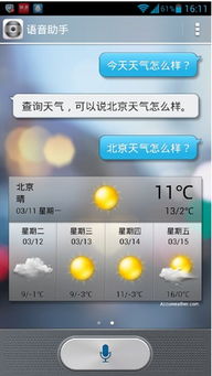 华为手机如何调起语音模式