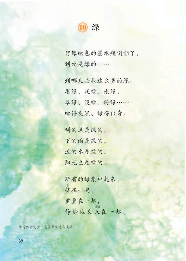 四年级课文绿这篇文章的提问有哪些?