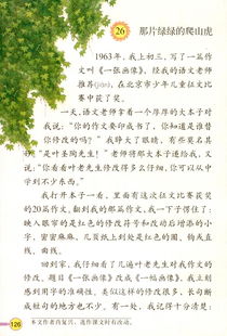 绿课文，绿课文四年级下册