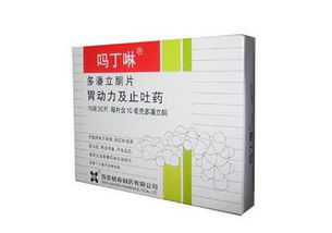 吗丁啉的功效与作用怎么样
