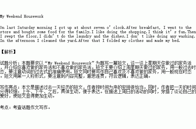 my weekend英语作文加翻译