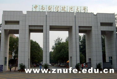 西南财经政法大学和中南财经政法大学哪个更好?