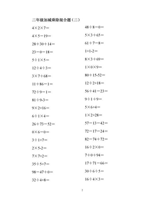 100以内的连加连减混合运算
