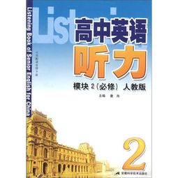 人教版高中英语同步听力训练听力哪里有