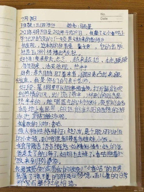 四年级读书笔记大全，四年级读书笔记大全100