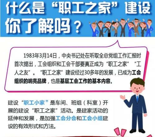 基层工会开展建设“职工之家”活动的目标与要求是什么?