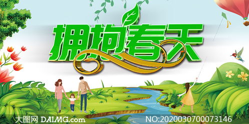 适合春天的主题活动