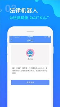 点睛网律师听课