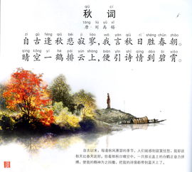 刘禹锡的秋词二首原文和译文