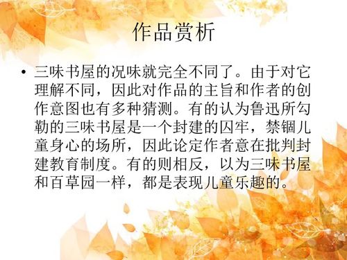 从百草园到三味书屋的写作背景，从百草园到三味书屋的写作背景简介