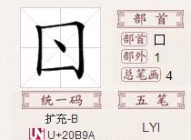 口加当是什么字，口加当是什么字为什么打不出来