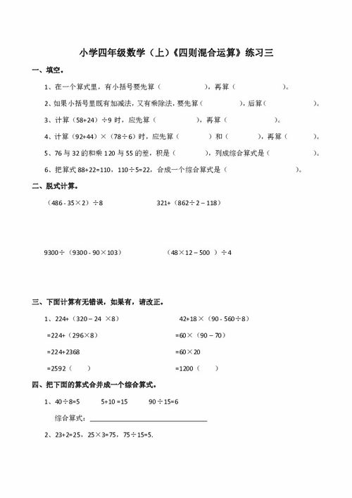 四年级四则混合运算，四年级四则混合运算题带中括号