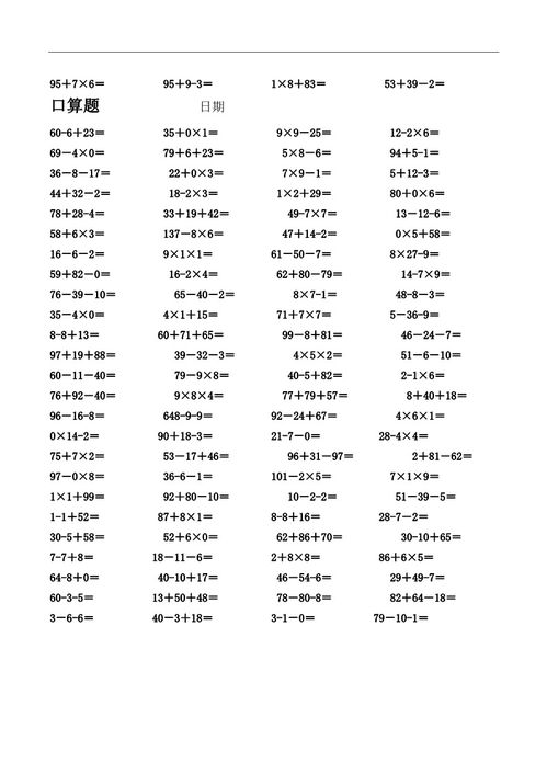 小学数学二年级上册口算题
