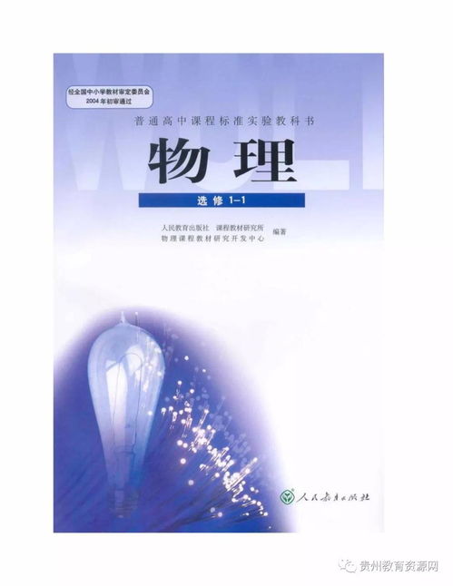 人教版高中物理pdf全集