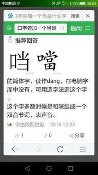 口加当是什么字?