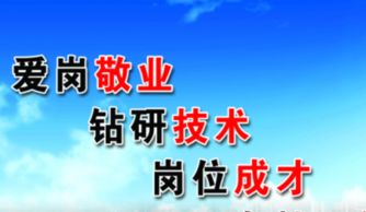 简述爱岗敬业的基本要求?