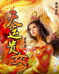 天运贵女，天运贵女男主有几个