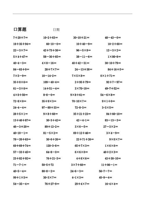 二年级口算题大全800题，二年级口算题大全800题加减乘除
