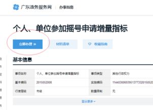 机动车摇号网站，机动车摇号网站天津