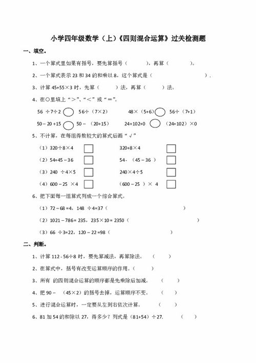 四则混合运算法则口诀是什么?
