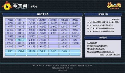 990990开奖中心藏宝阁怎么打不开了