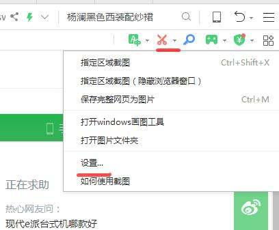 360截图工具快捷键在哪里