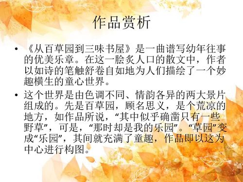 鲁迅写《从百草园到三味书屋》的背景