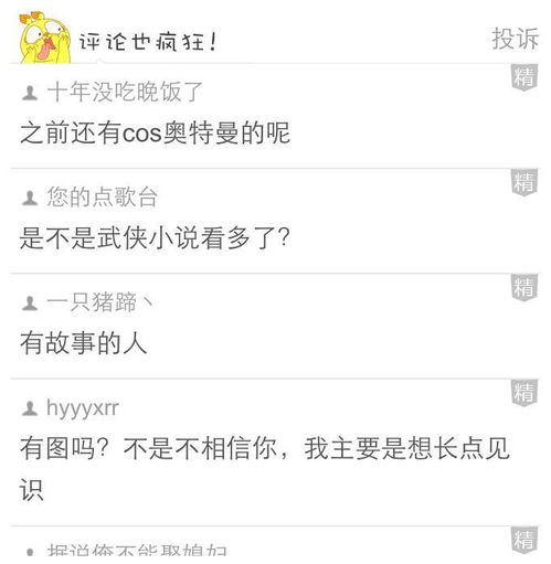 微信朋友圈恶搞评论 微信朋友圈万能神评论(57句)