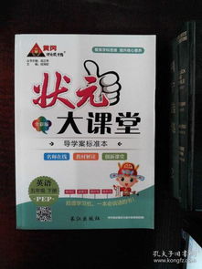 状元大课堂五年级下册