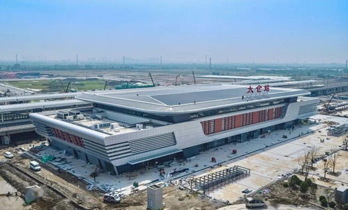 太仓站具体位置及周边服务设施