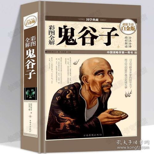 鬼谷子算命术