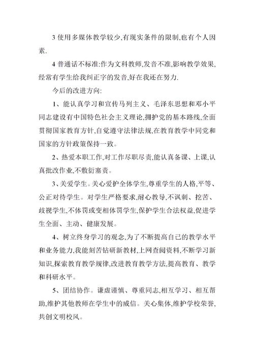 教师个人情况自查报告