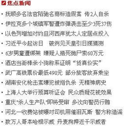 新闻大全2019摘抄简短，新闻大全2019摘抄简短版