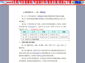 蚌埠市有《机关事业单位考勤管理办法 》吗?在网上查不到,谁有能发一