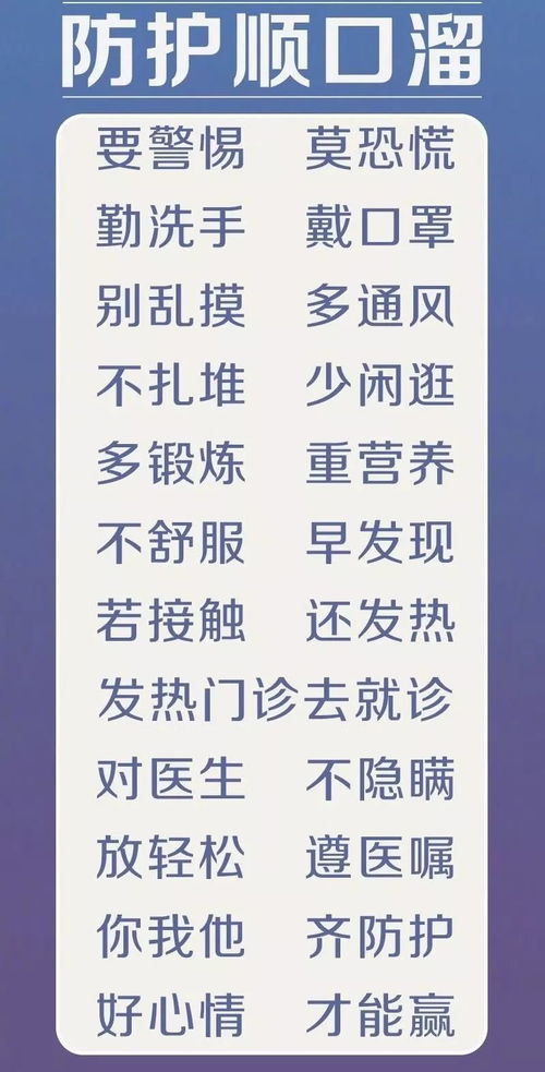 防疫情顺口溜，防疫情顺口溜四句