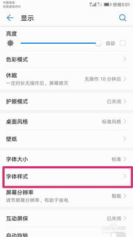 手机字体怎么设置，手机字体怎么设置好看的字体