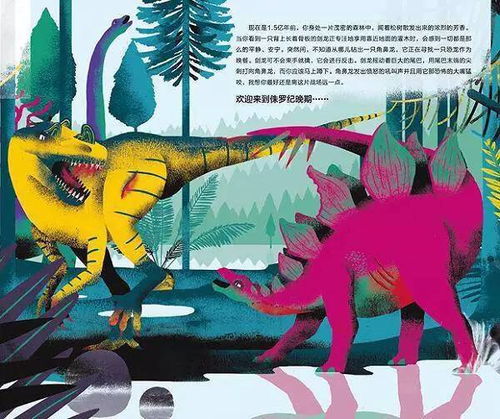 恐龙的英语单词怎么读 如何英语表达恐龙