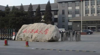 北方工业大学怎么样