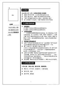 电子版简历要怎么做?