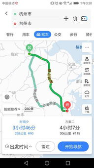 台州到杭州多少公里