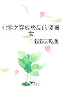 渣女重生记TXT全文