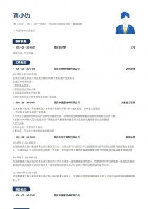 怎样做电子版简历?