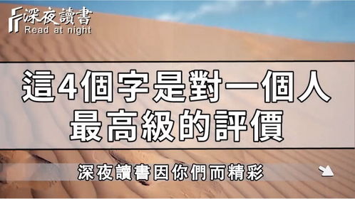 怎样评价一个人的优点以及缺点?