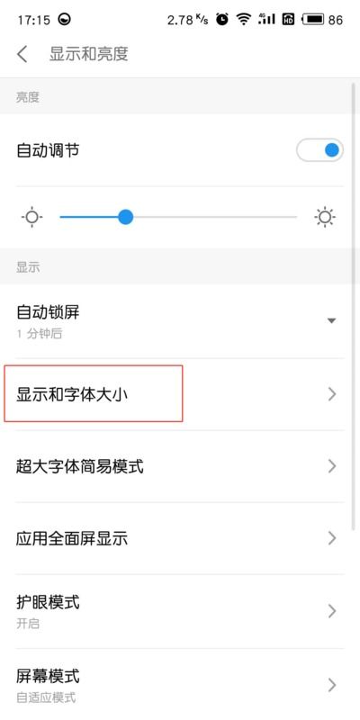 手机字体在哪里设置