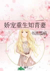 娇宠重生知青妻免费，娇宠重生知青妻免费阅读全文