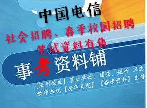 电信社会招聘网址是什么?招聘时间是什么时候,求大神告知