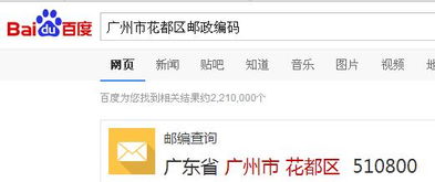 广州省花都区的邮政编码是多少?