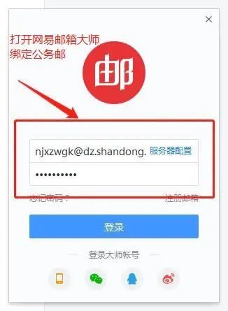 山东政务邮箱锁住怎么解锁