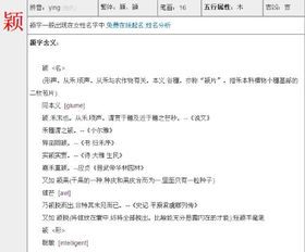 颖字五行属什么