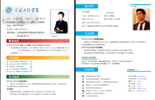 手写个人简历怎么写?